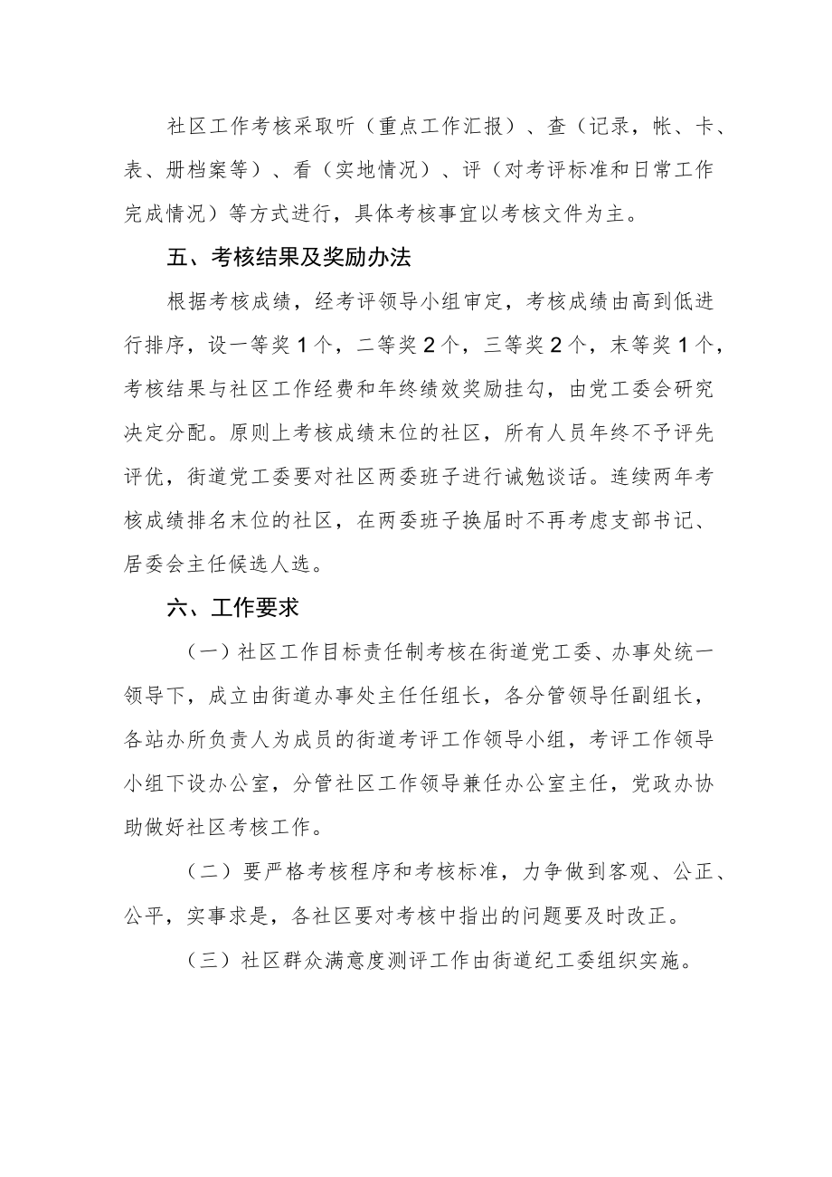 社区工作目标责任制考核办法.docx_第2页