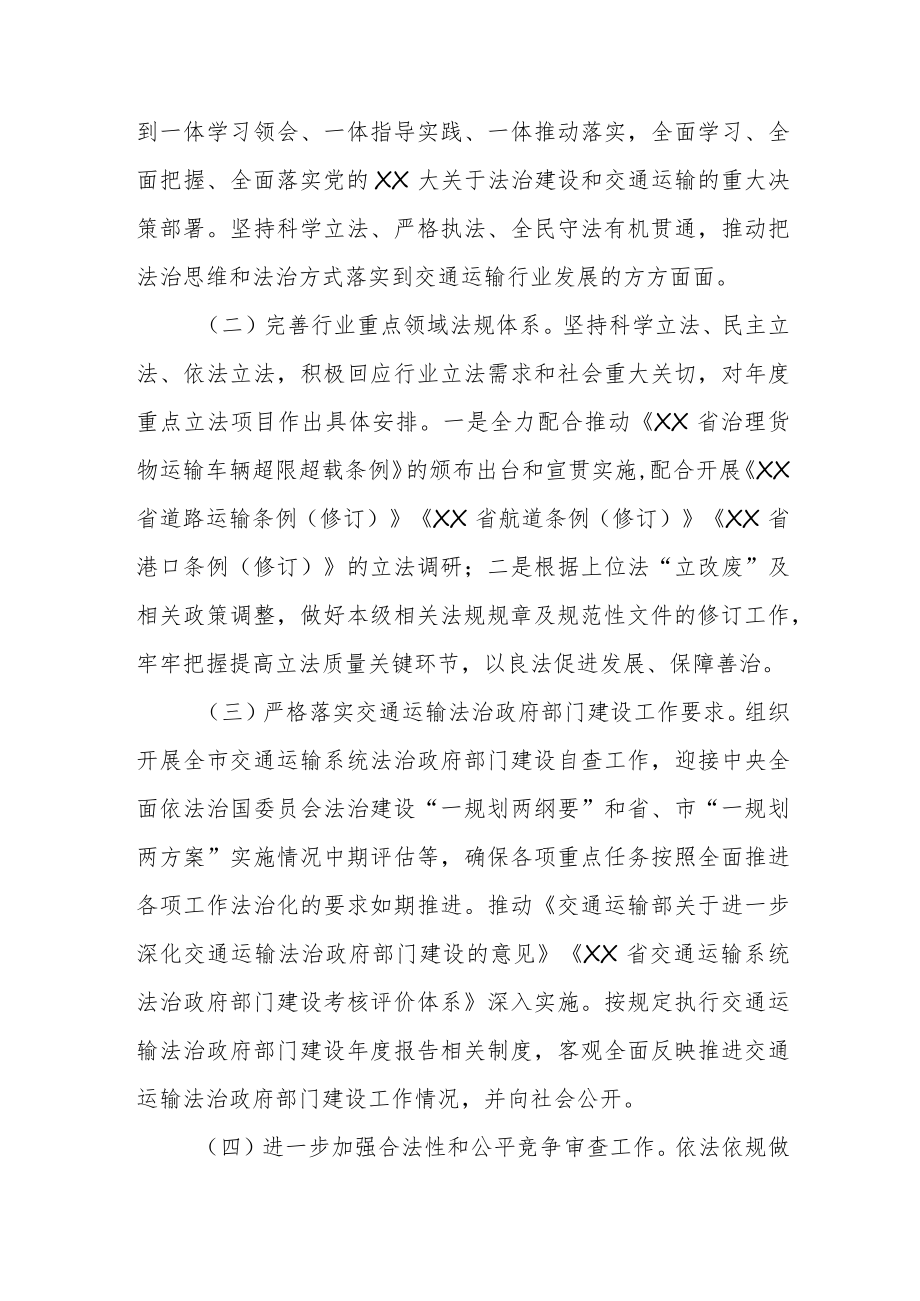 2023年XX市交通运输法制工作要点.docx_第2页