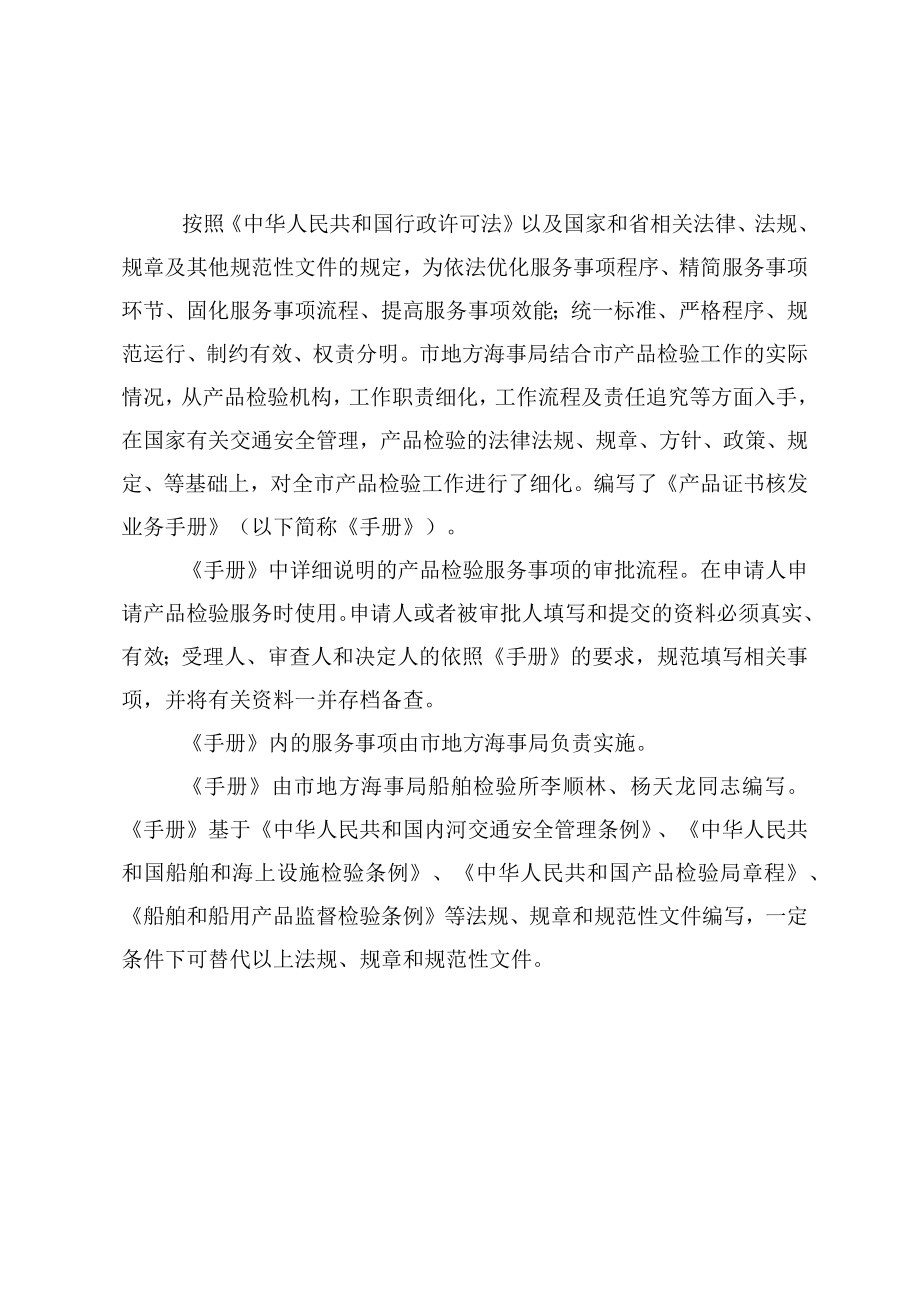 船用产品检验行政许可事项业务手册.docx_第3页