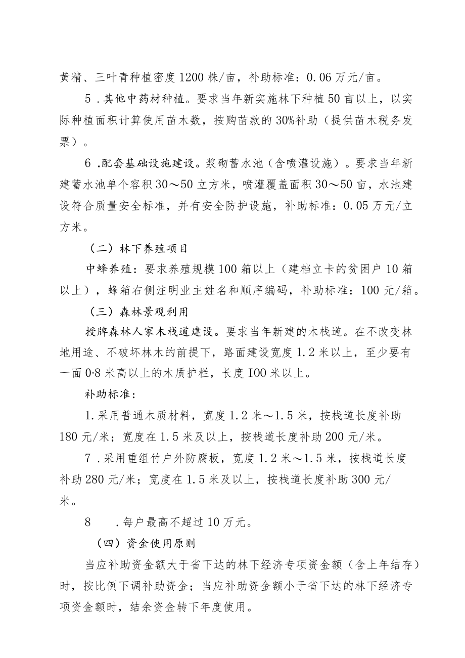 连城县2020年省级财政林下经济专项资金补助项目申报指南.docx_第3页