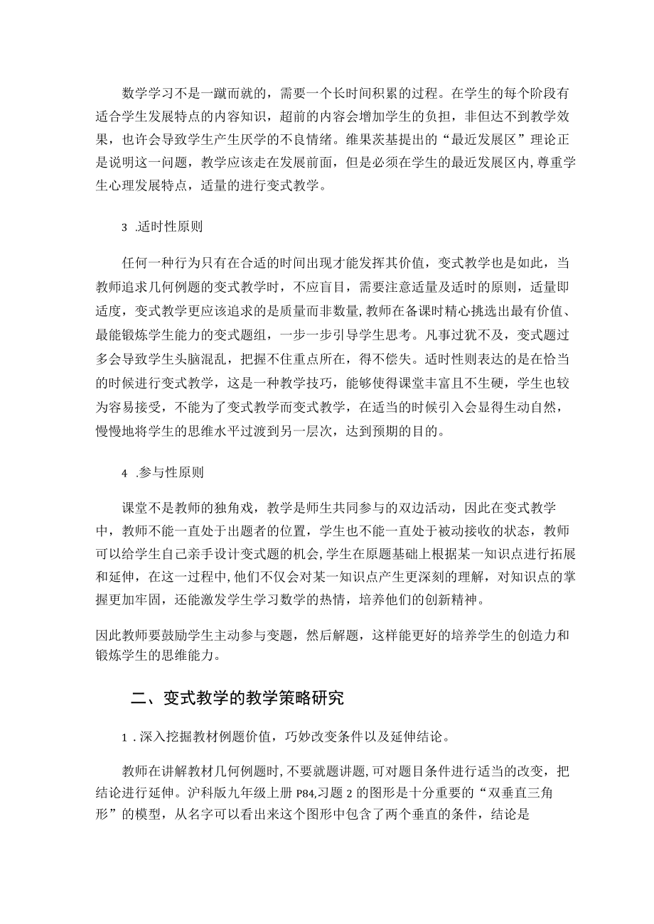 图形与几何例题变式教学原则及策略研究 论文.docx_第2页