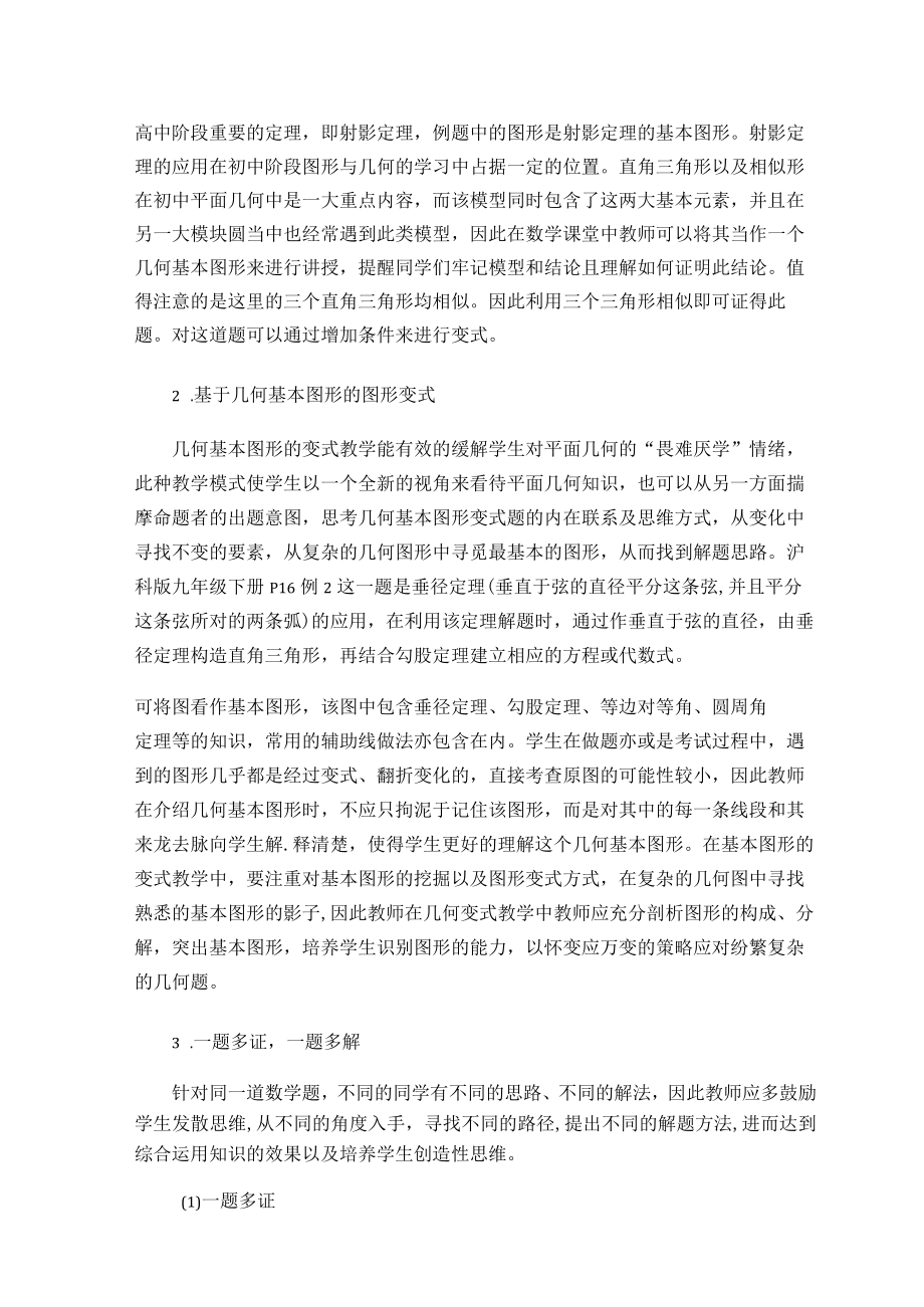 图形与几何例题变式教学原则及策略研究 论文.docx_第3页