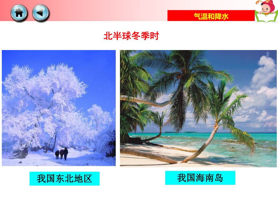 第二节气温和降水精品教育.ppt_第3页