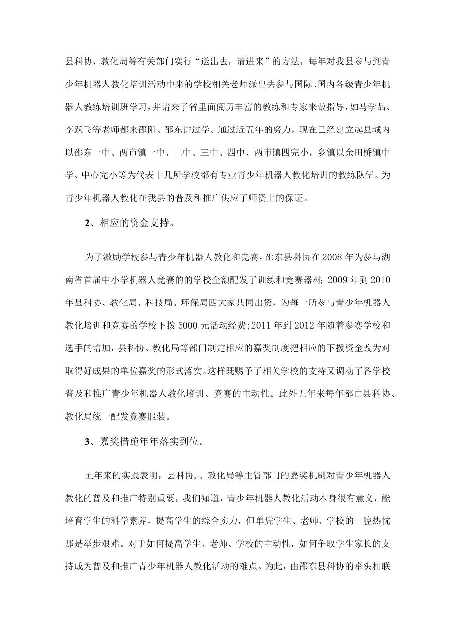 青少年机器人教育活动经验交流.docx_第2页