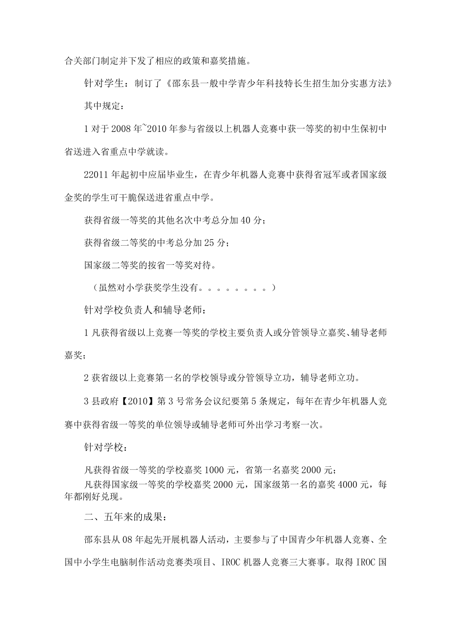 青少年机器人教育活动经验交流.docx_第3页