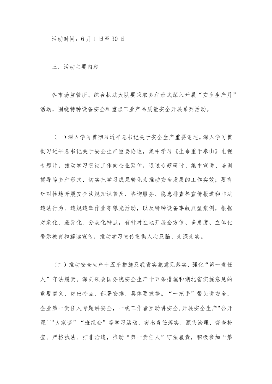 2023年关于“安全生产月”活动方案（两篇文）.docx_第2页