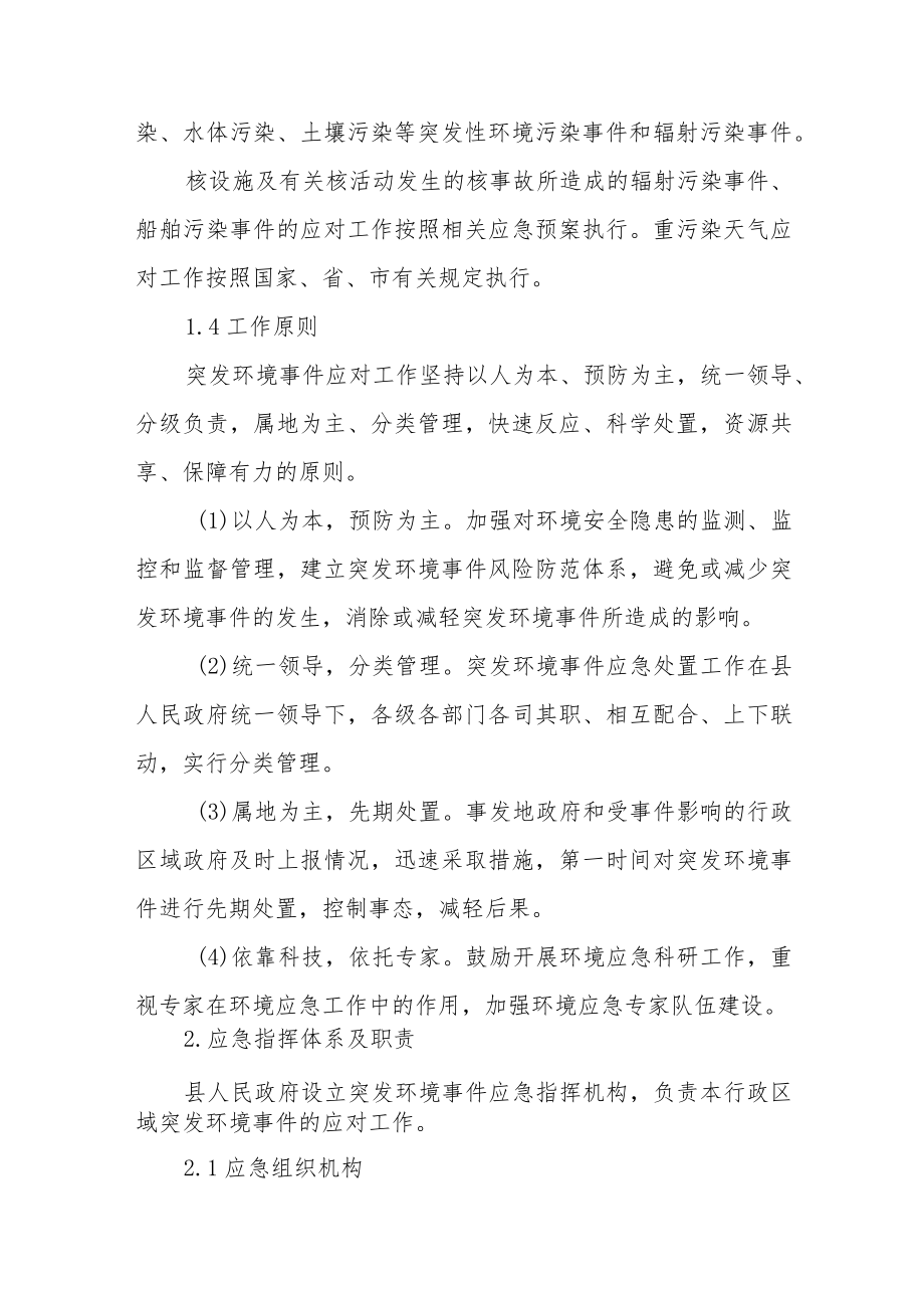 突发环境事件应急预案.docx_第2页