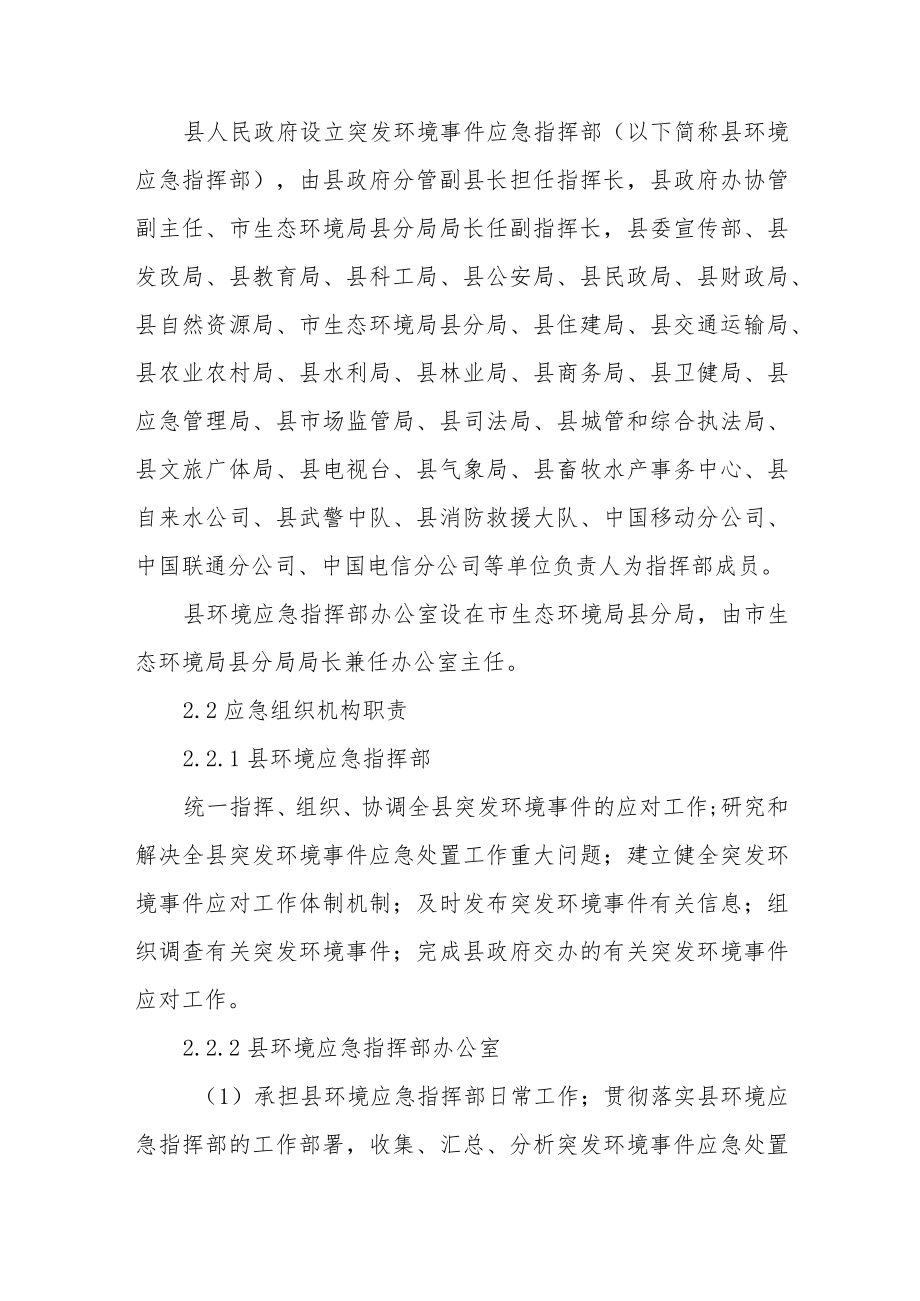 突发环境事件应急预案.docx_第3页