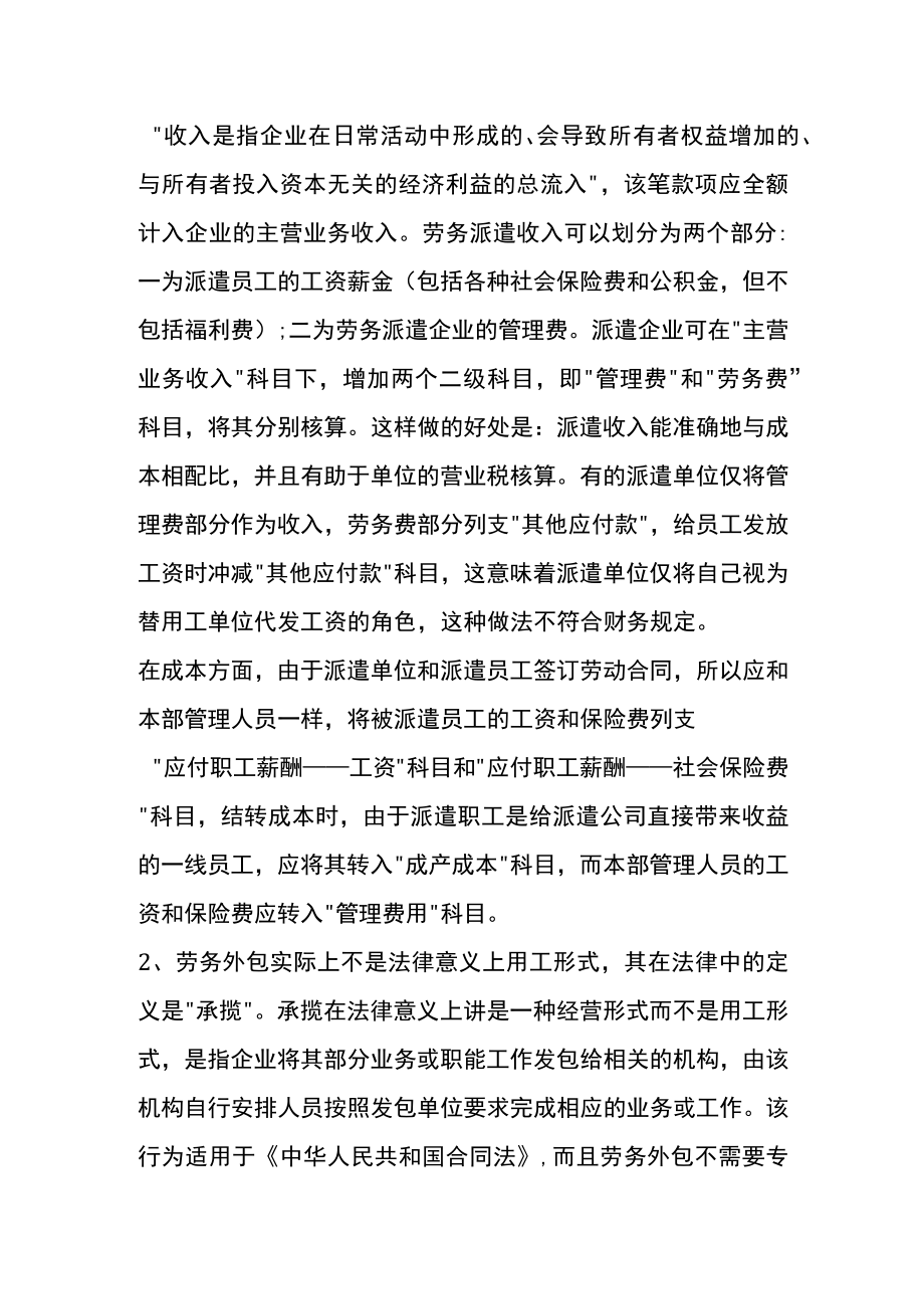 劳务外包的账务处理.docx_第2页