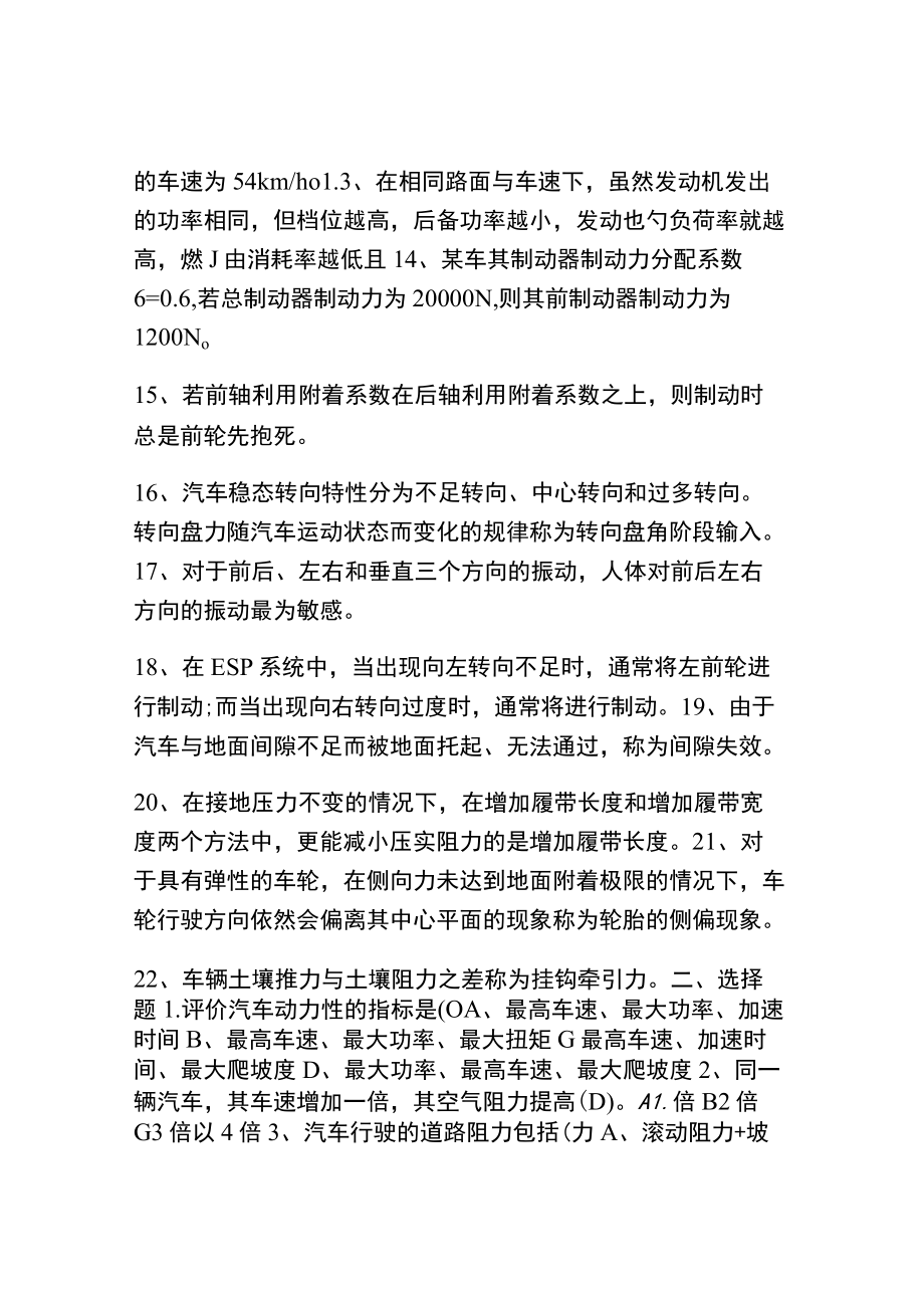 汽车理论考试复习资料全.docx_第2页