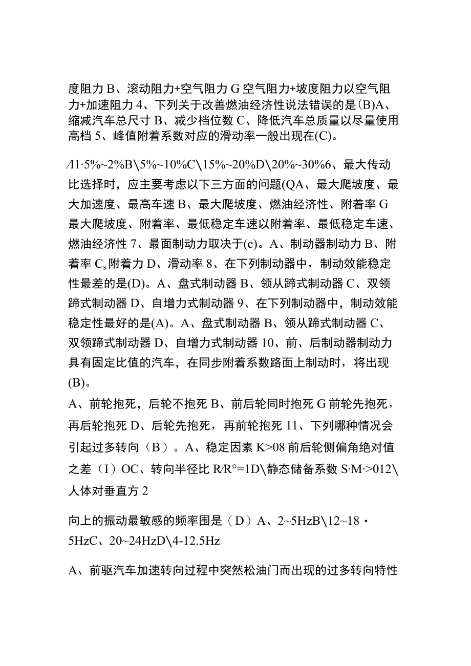 汽车理论考试复习资料全.docx_第3页