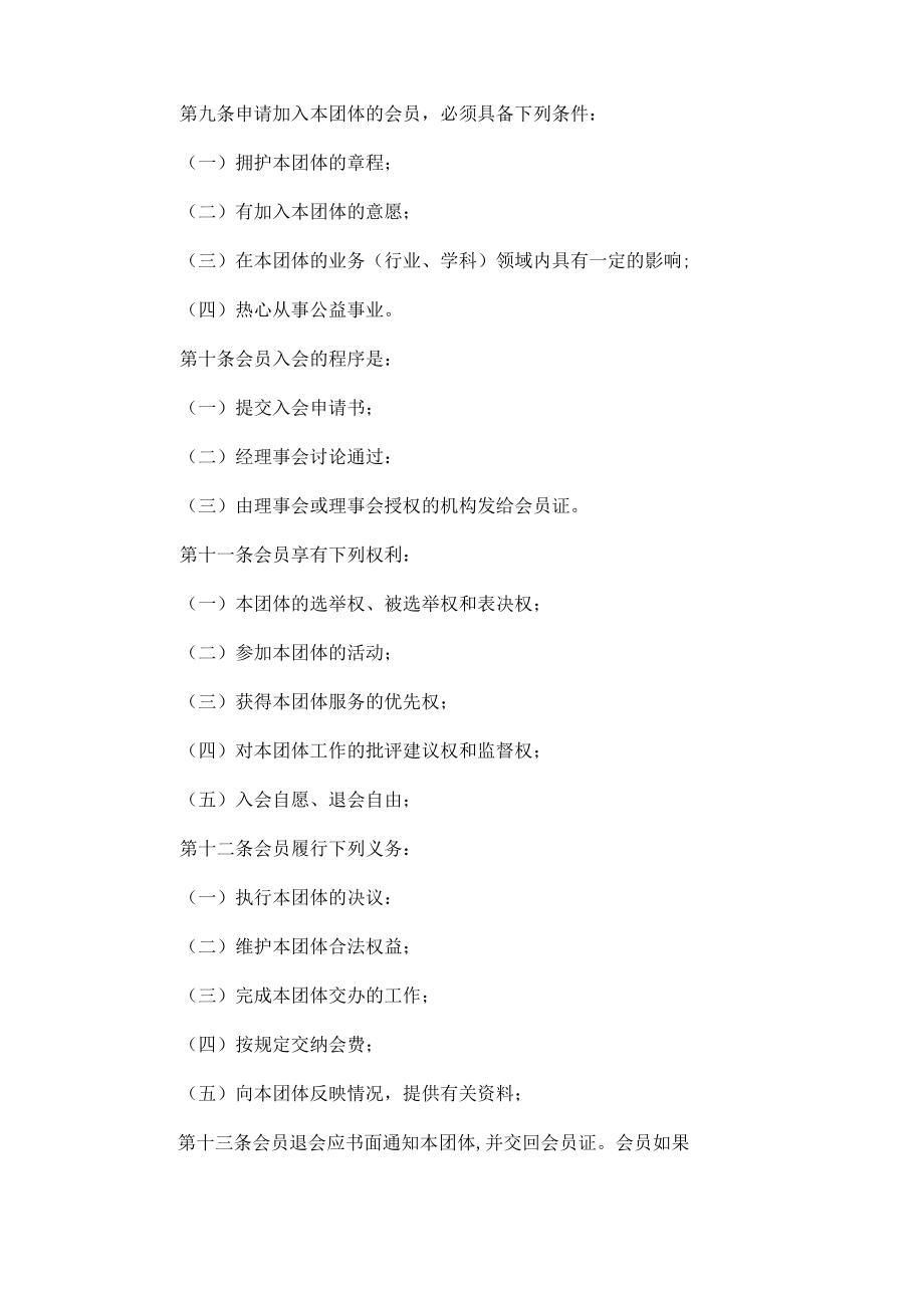 公益协会章程.docx_第2页