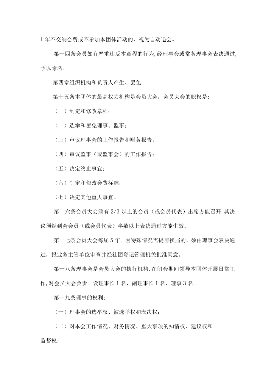 公益协会章程.docx_第3页