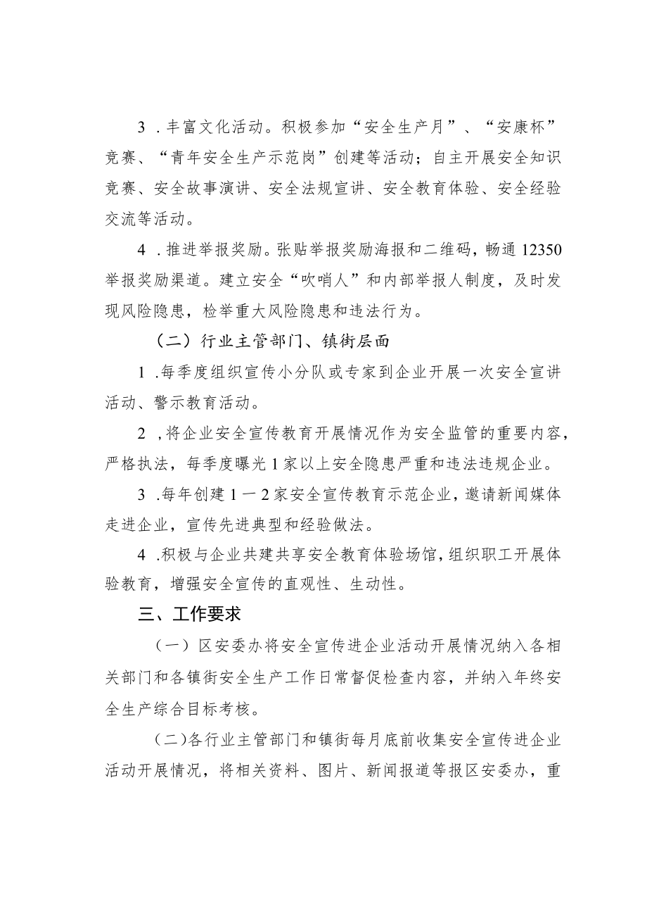 某某区安全宣传“进企业”实施方案.docx_第2页