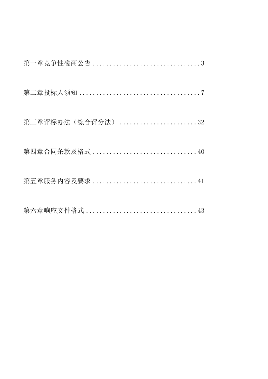 灵宝市林地保护利用规划2022—2035年编制工作项目.docx_第2页