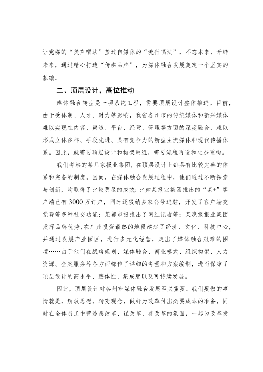 新媒体融合发展培训心得体会之二.docx_第2页