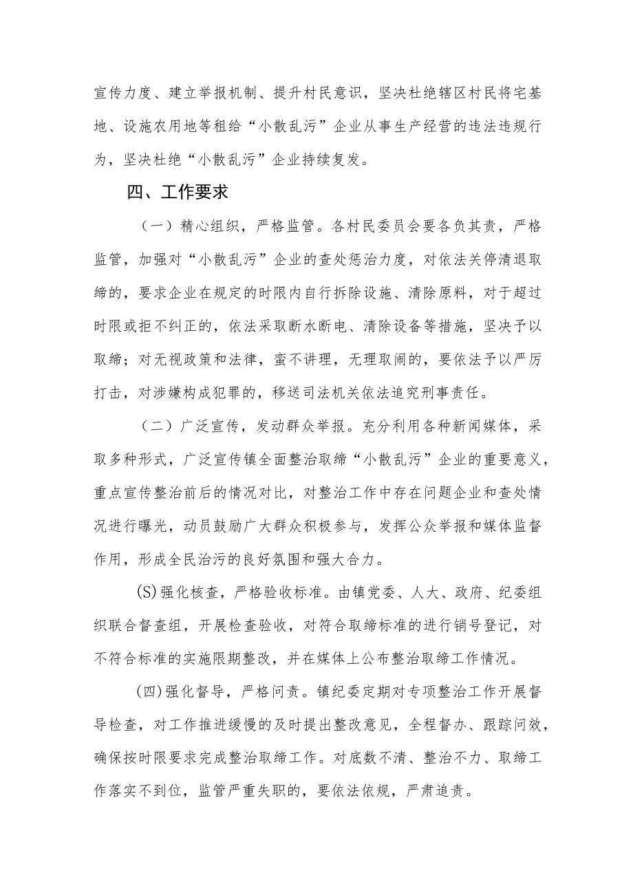 “小散乱污”企业专项整治实施方案.docx_第3页