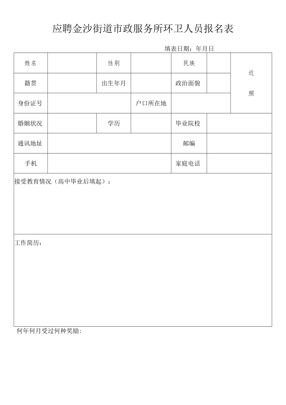 金沙街道市政服务所岗位需求表.docx_第3页