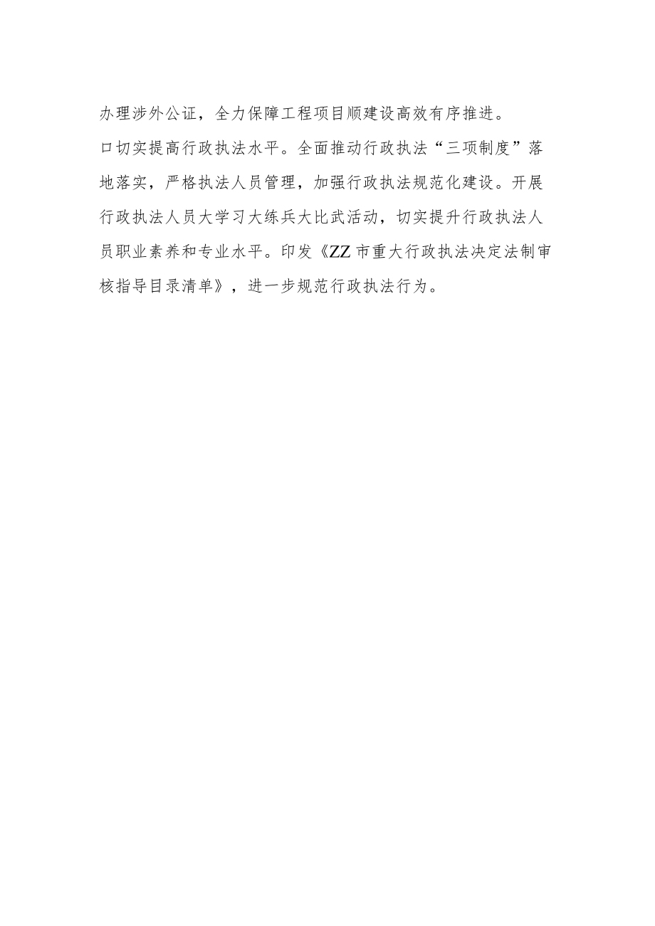 政法队伍教育整顿专刊（八十二）.docx_第2页