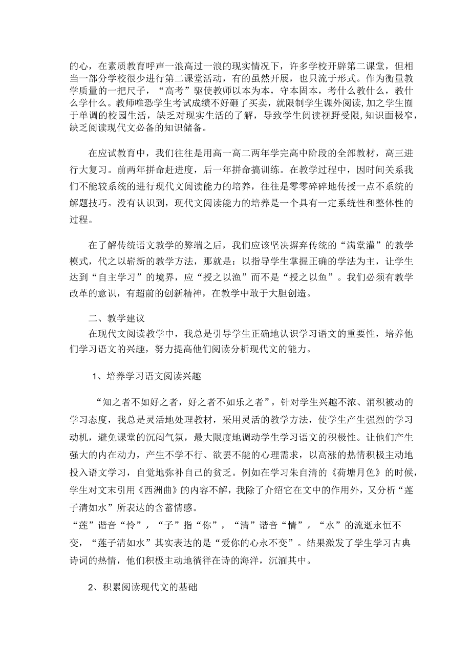 现代文阅读教学教学方法的探讨 论文.docx_第2页