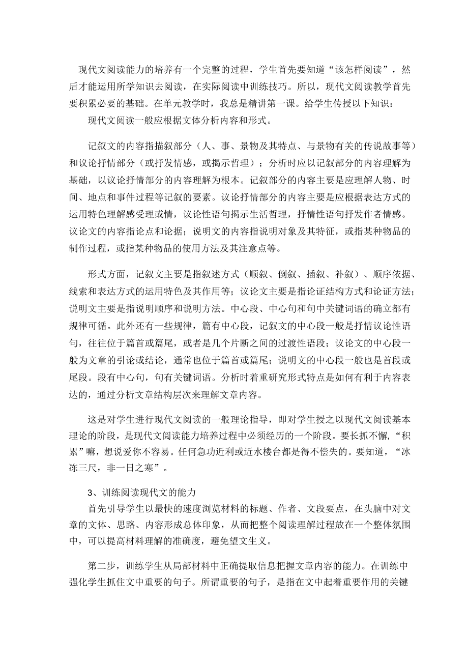 现代文阅读教学教学方法的探讨 论文.docx_第3页