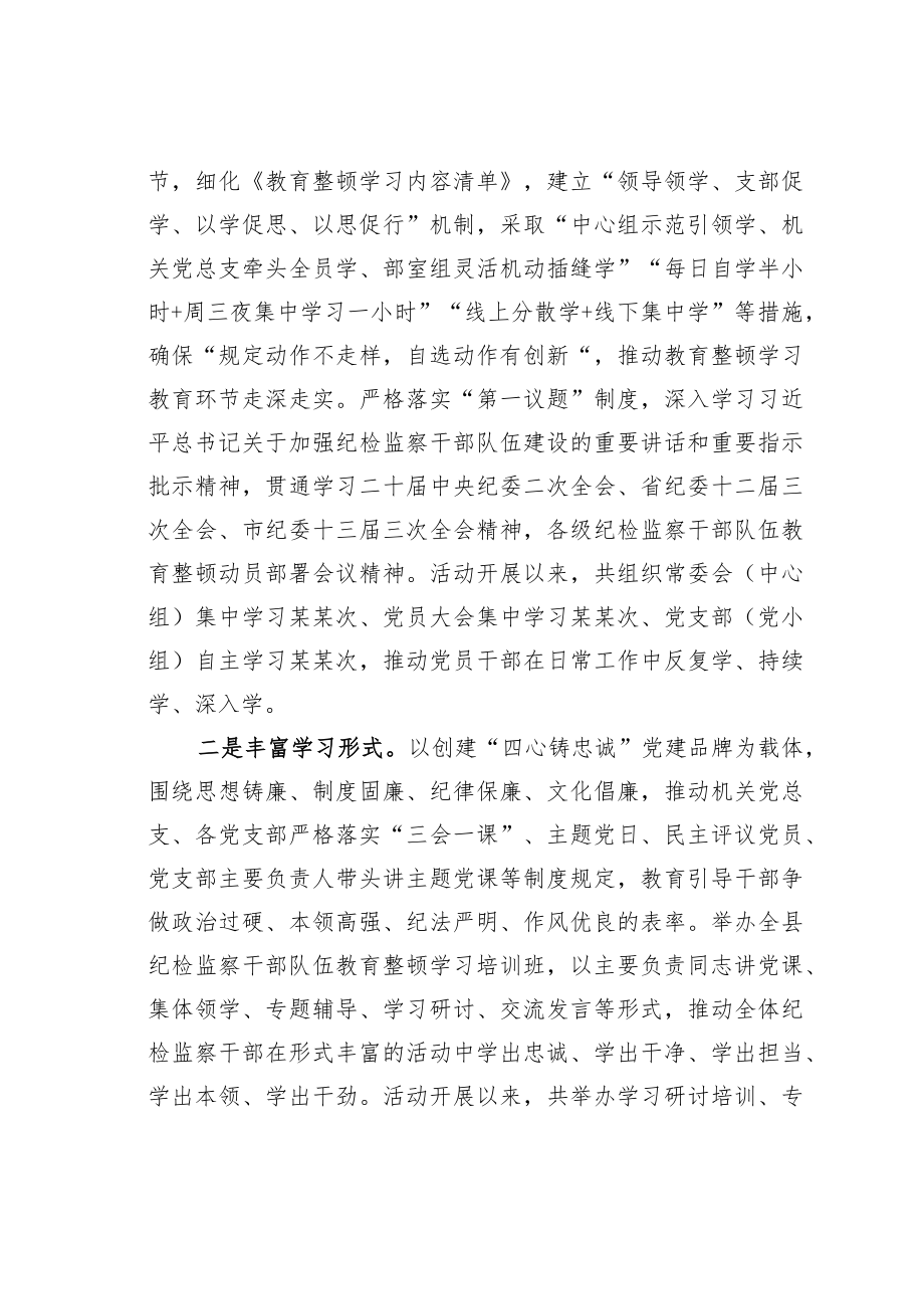 某某县纪委监委关于纪检监察干部队伍教育整顿学习教育环节工作汇报.docx_第3页