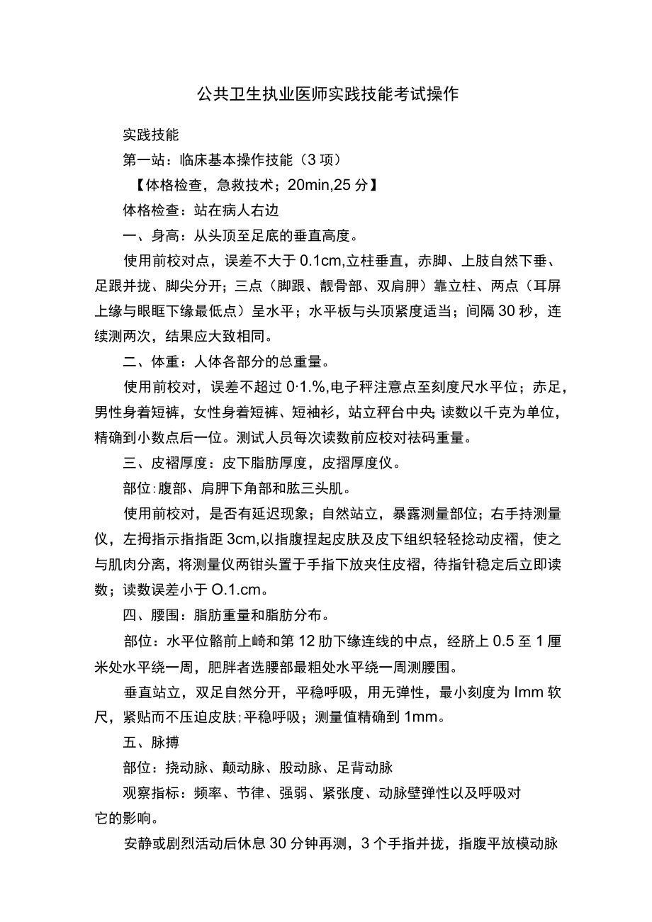 公共卫生执业医师实践技能考试操作.docx_第1页