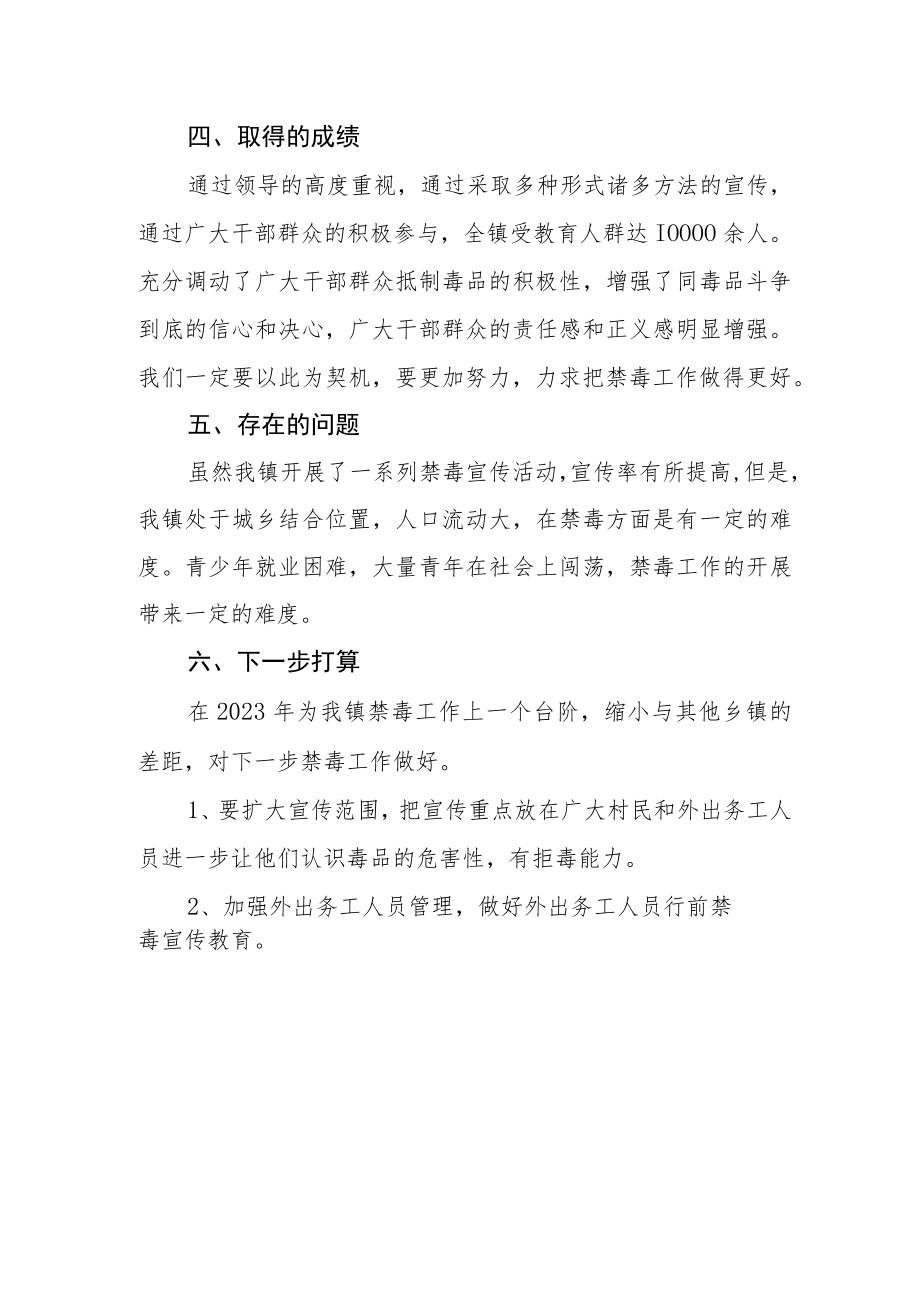 禁毒宣传教育工作总结.docx_第3页