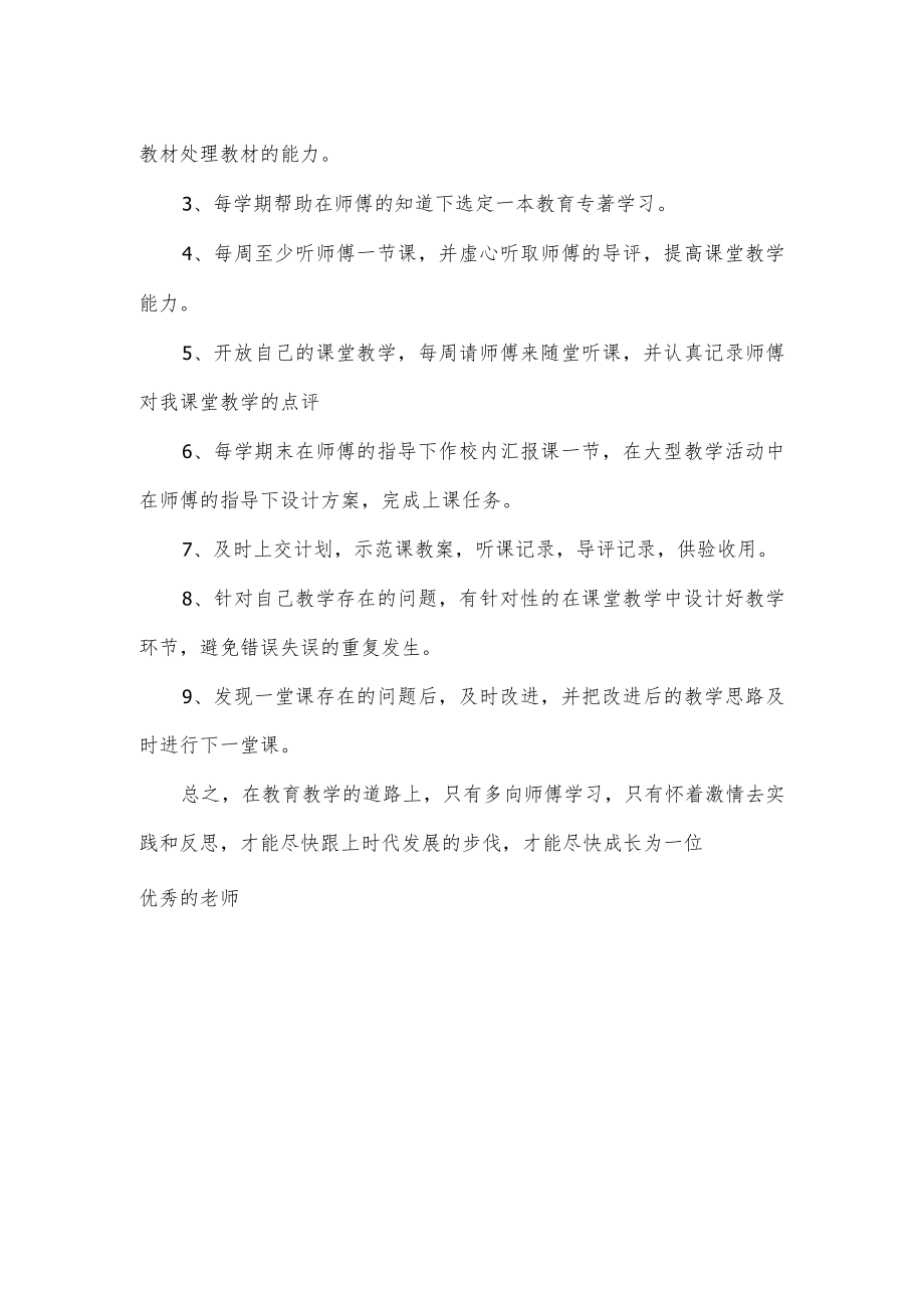 学校师傅带徒弟实施计划方案.docx_第2页