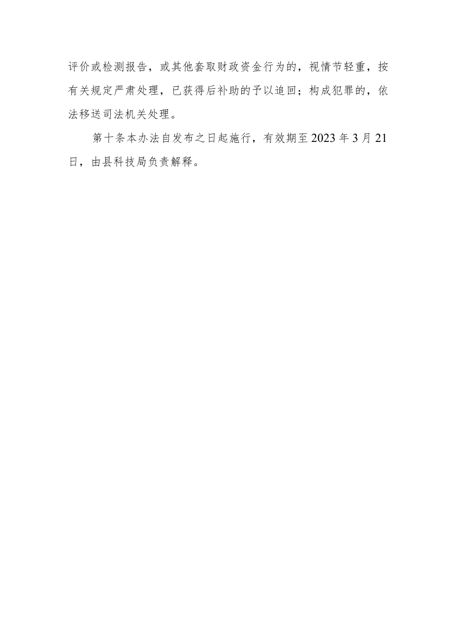 科技创新奖励性后补助管理办法.docx_第3页