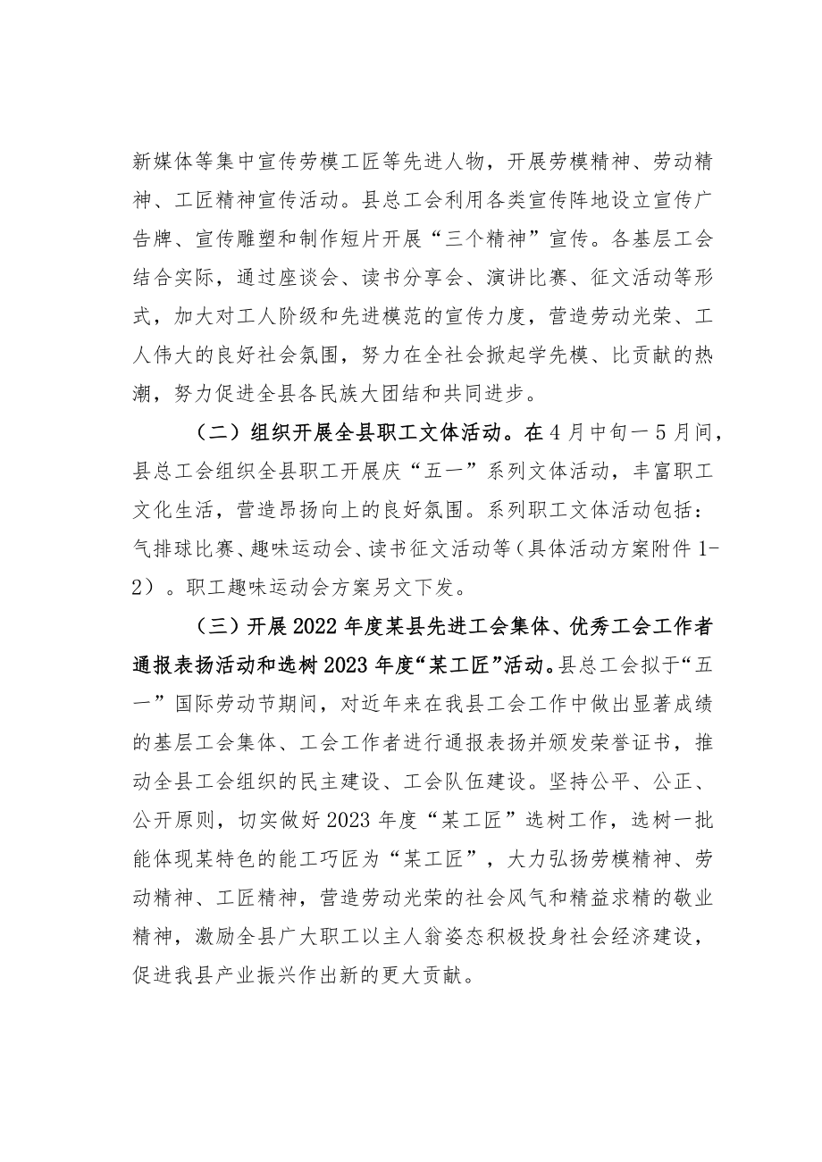 某某县总工会2023年庆祝五一劳动节系列活动方案.docx_第2页