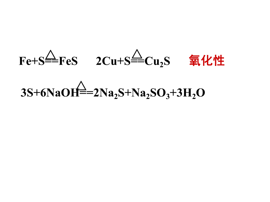 第三节硫和氮的氧化物1精品教育.ppt_第3页