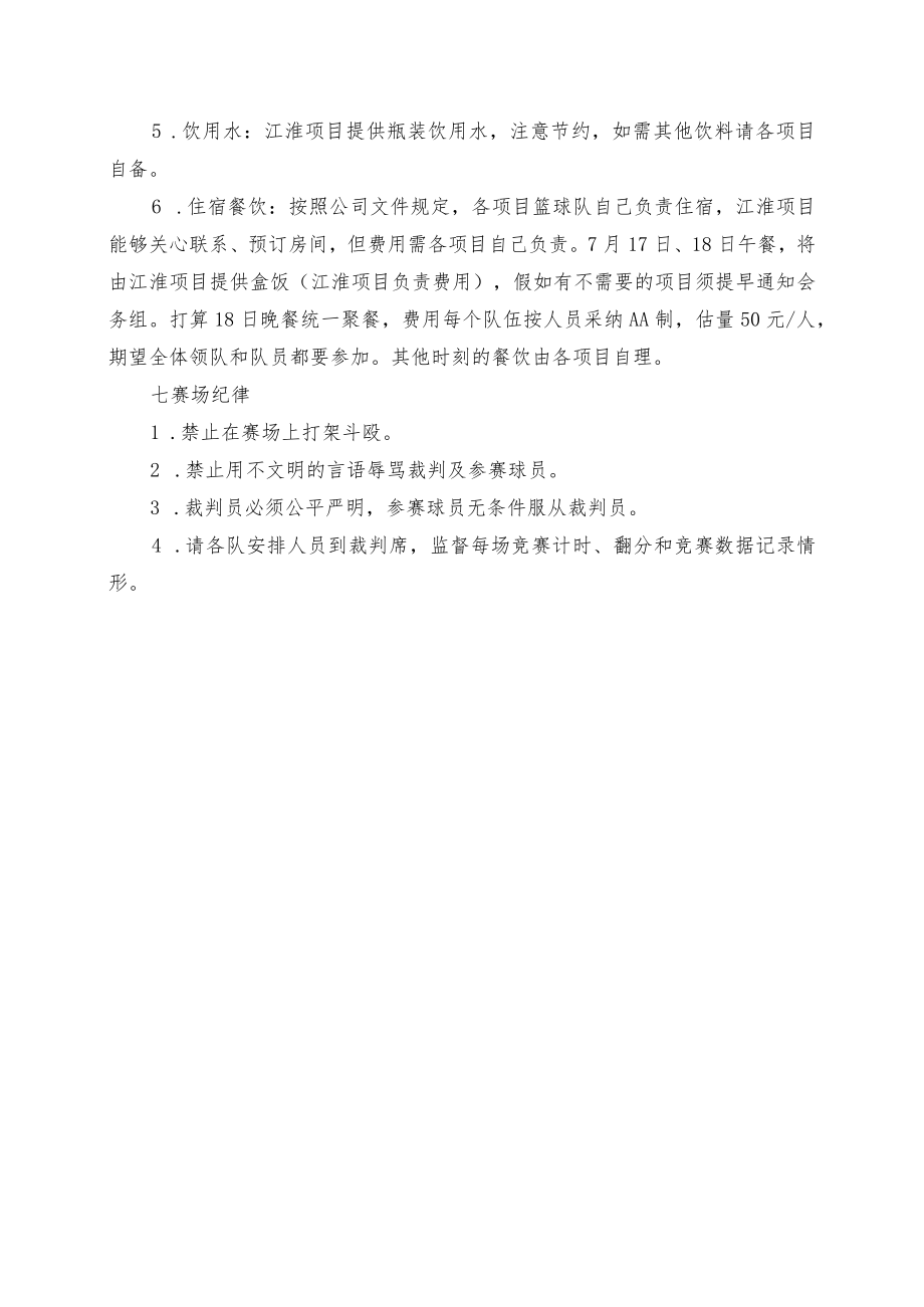 公司活力青春篮球赛组织方案.docx_第3页