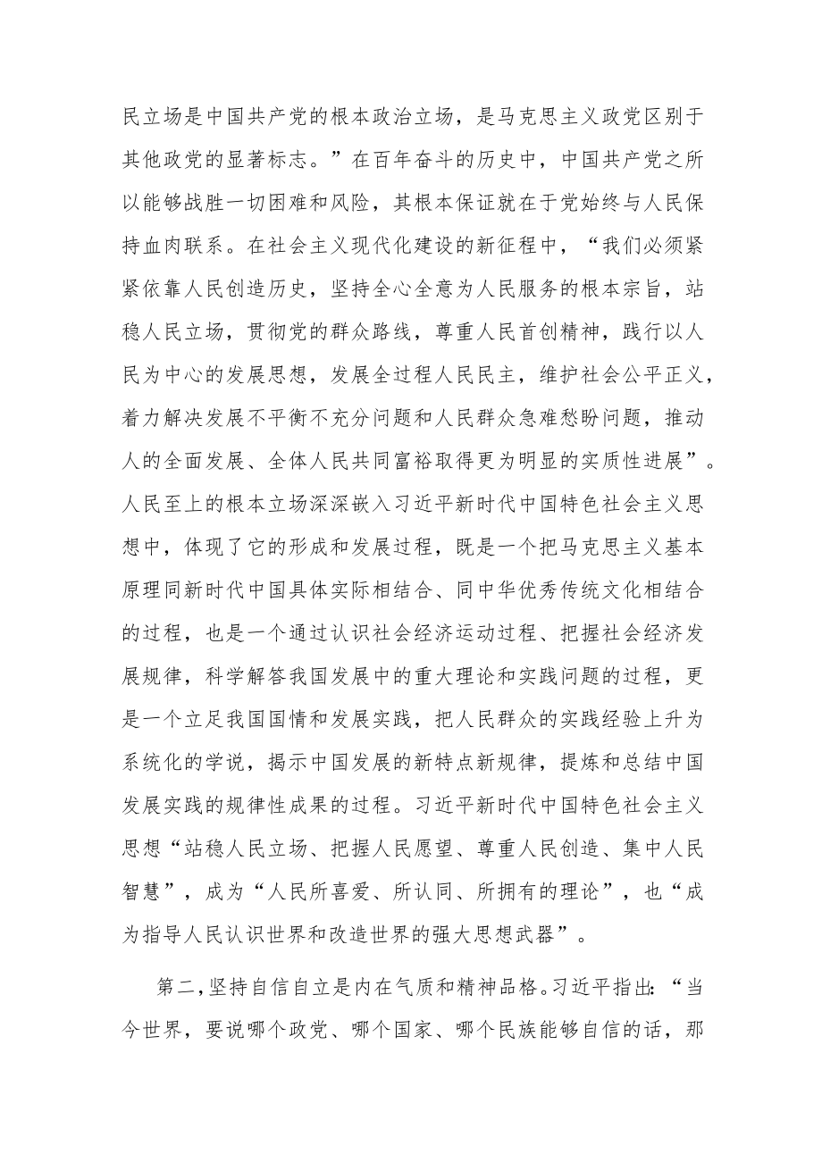 主题教育党课：深刻理解“六个必须坚持”的重大意义.docx_第2页