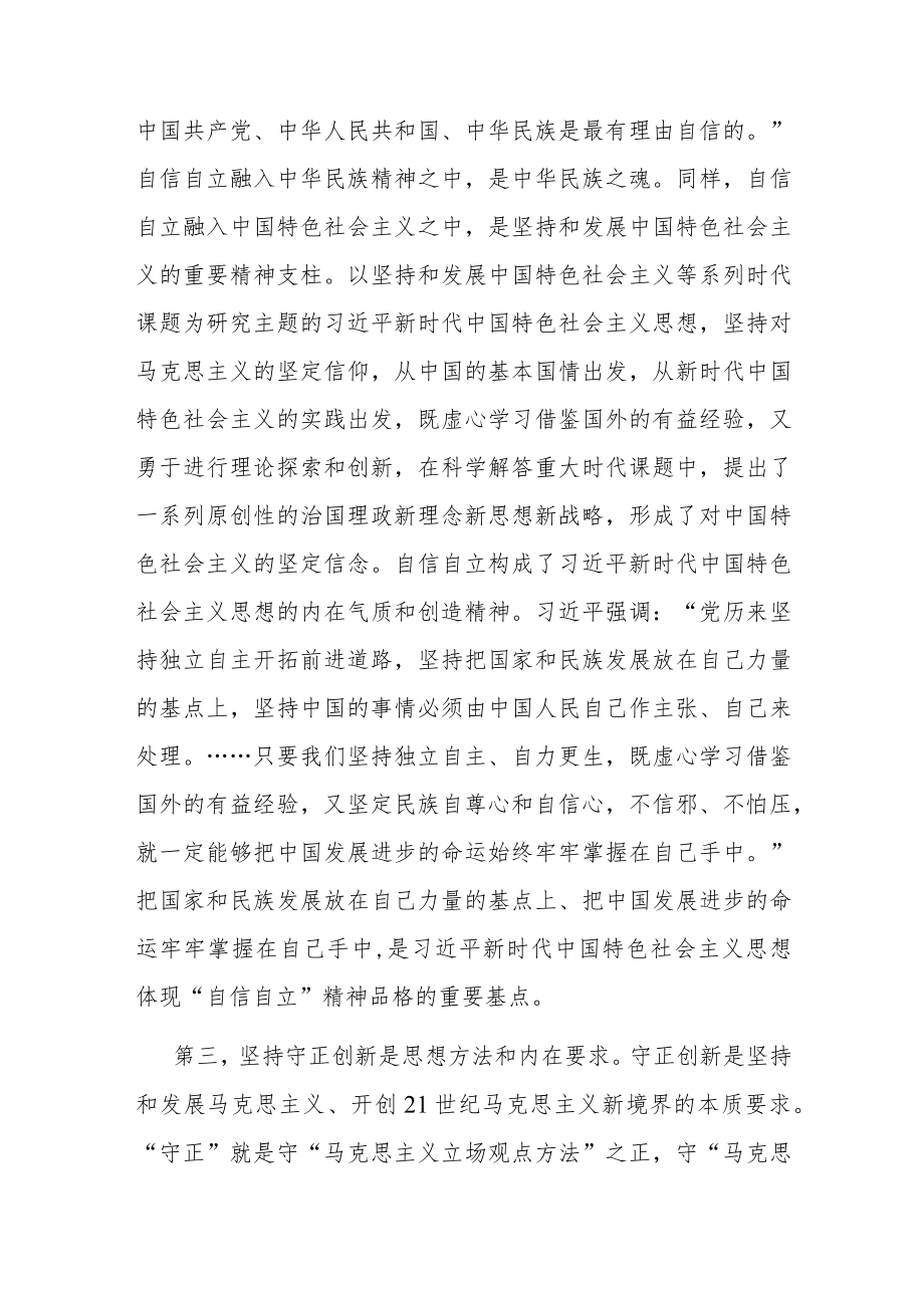 主题教育党课：深刻理解“六个必须坚持”的重大意义.docx_第3页