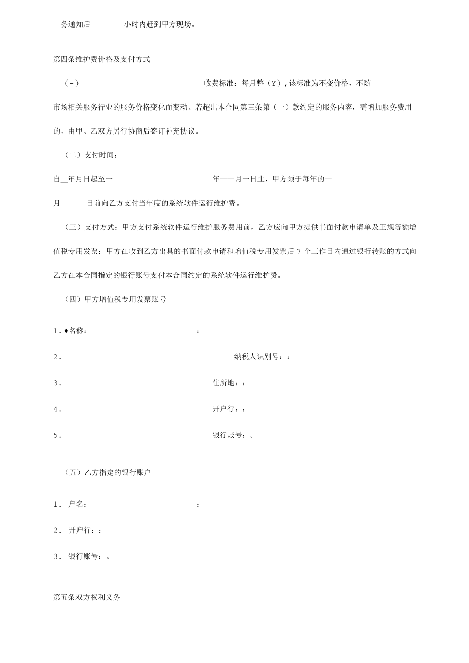 办公系统软件运维服务合同.docx_第3页