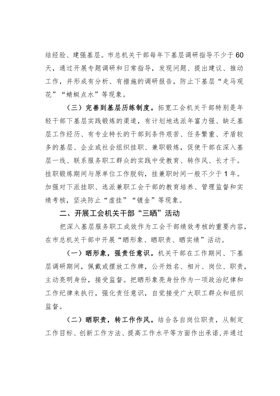 某某市总工会工会干部常态化联系职工机制专项方案.docx_第2页