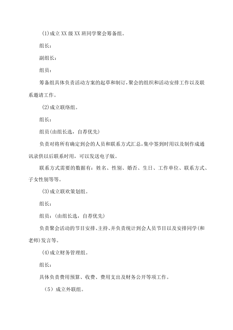 校园同学聚会活动方案.docx_第2页