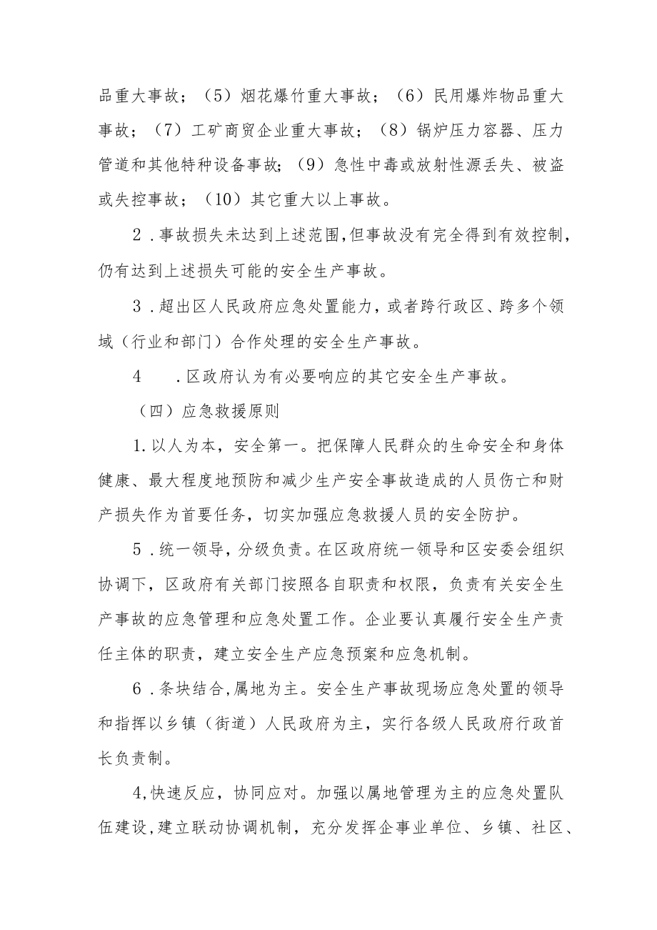 重特大生产安全事故应急救援预案.docx_第2页