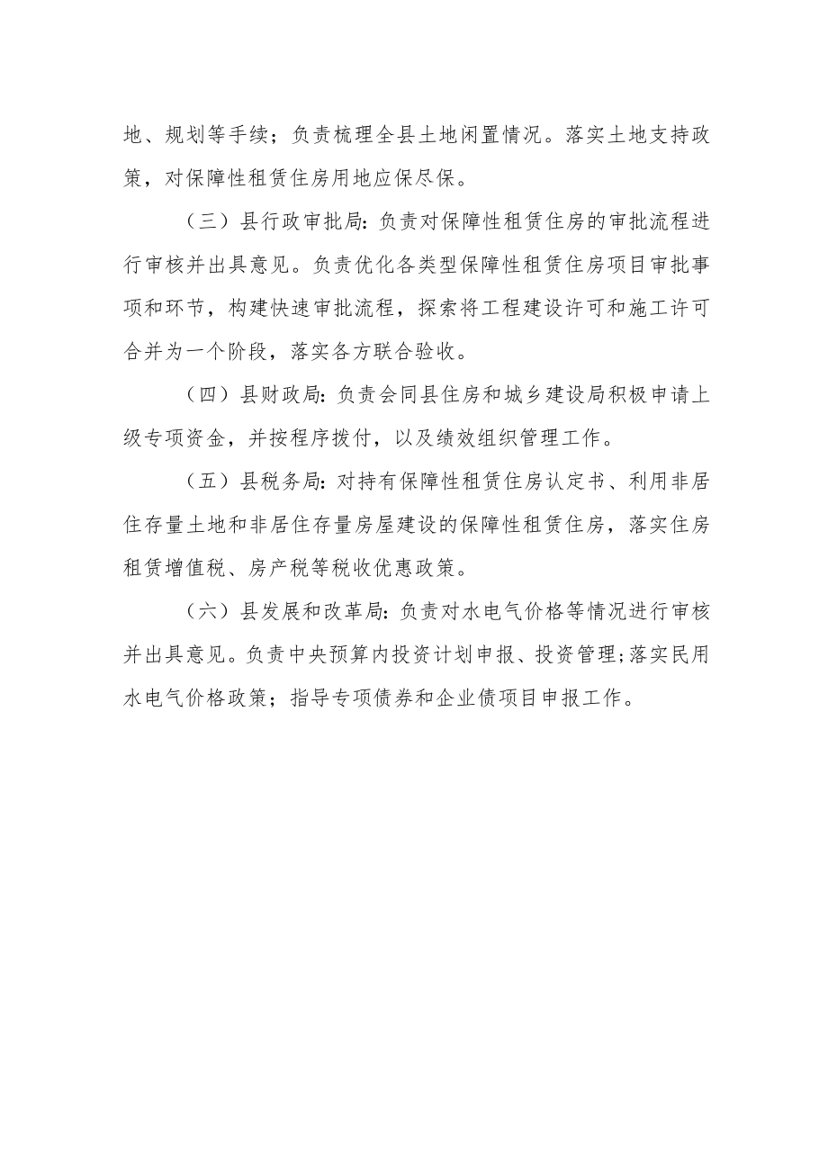 发展保障性租赁住房领导小组联席会议制度.docx_第2页