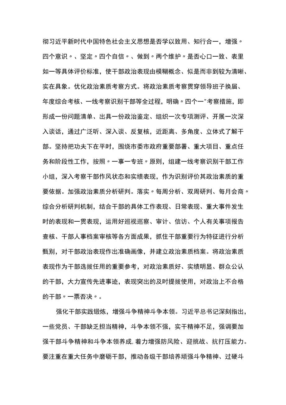 组织部长2023主题教育读书班专题交流研讨发言材料共三篇.docx_第3页