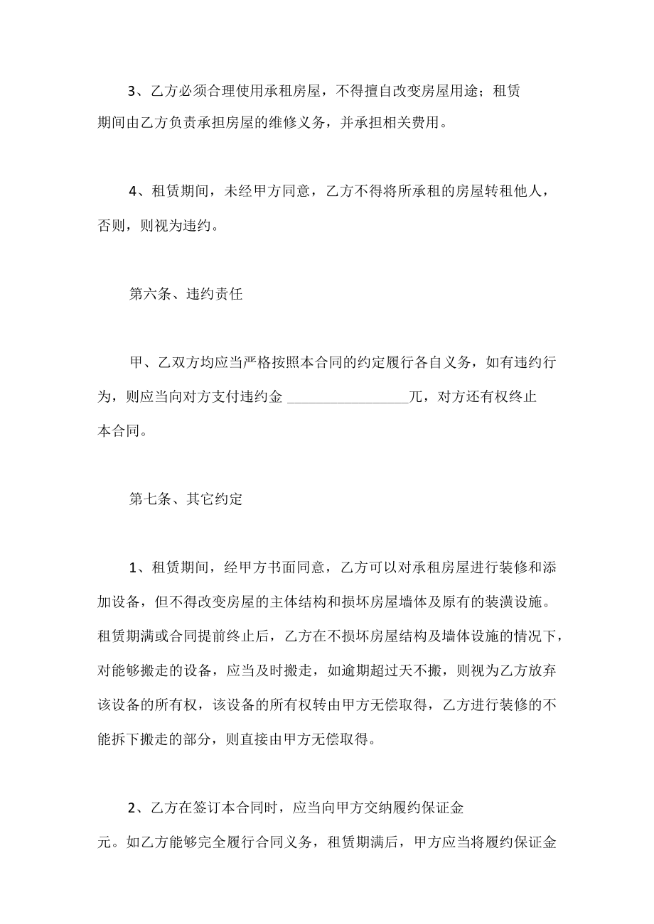 租房合同标准模版标准版.docx_第3页