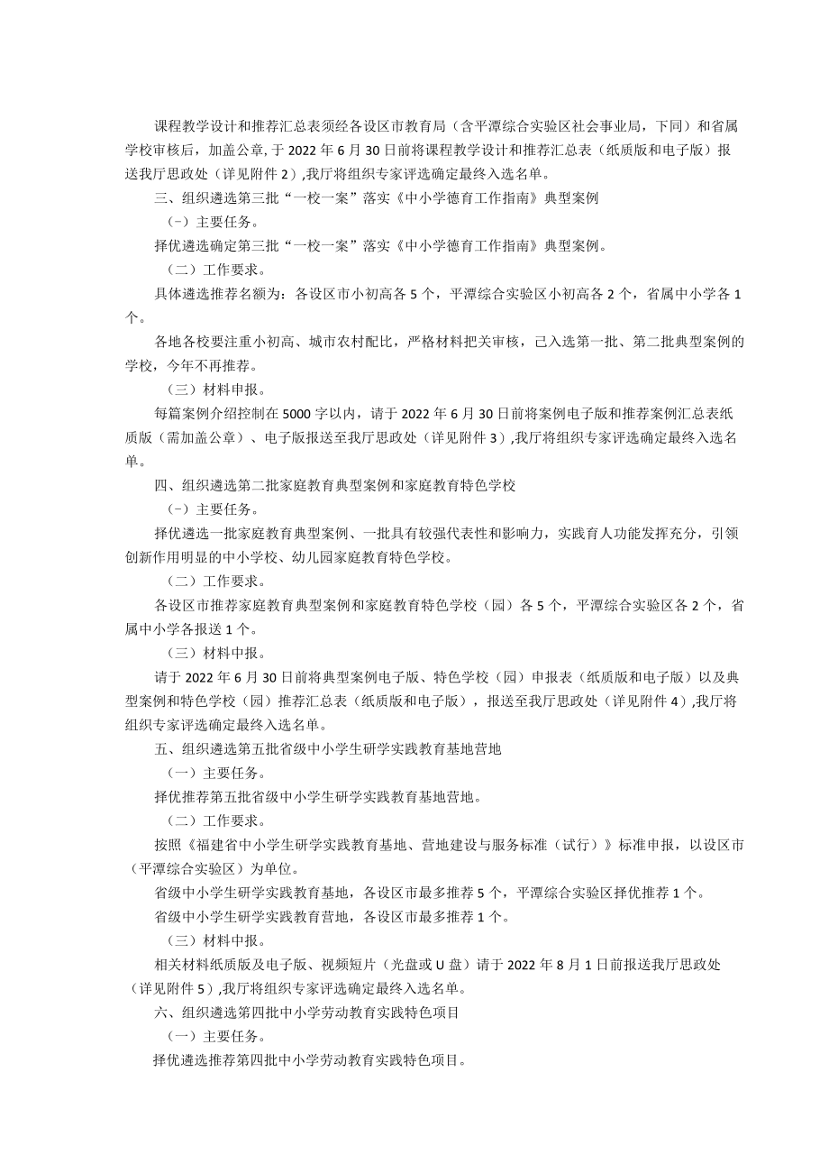 福建2022年中小学德育和劳动教育更重要了！.docx_第2页