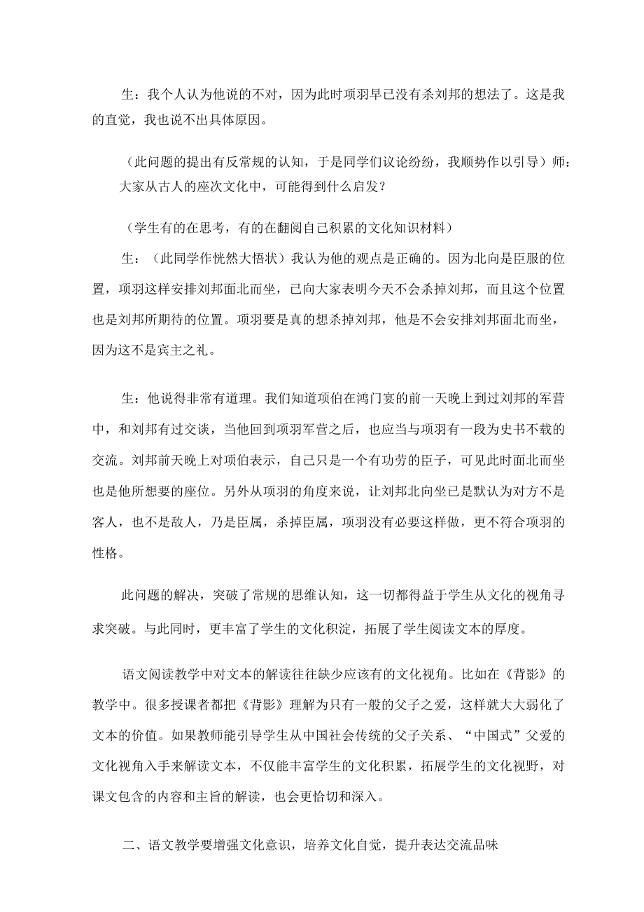 文化传承与理解教育的实施路径刍议 论文.docx_第2页