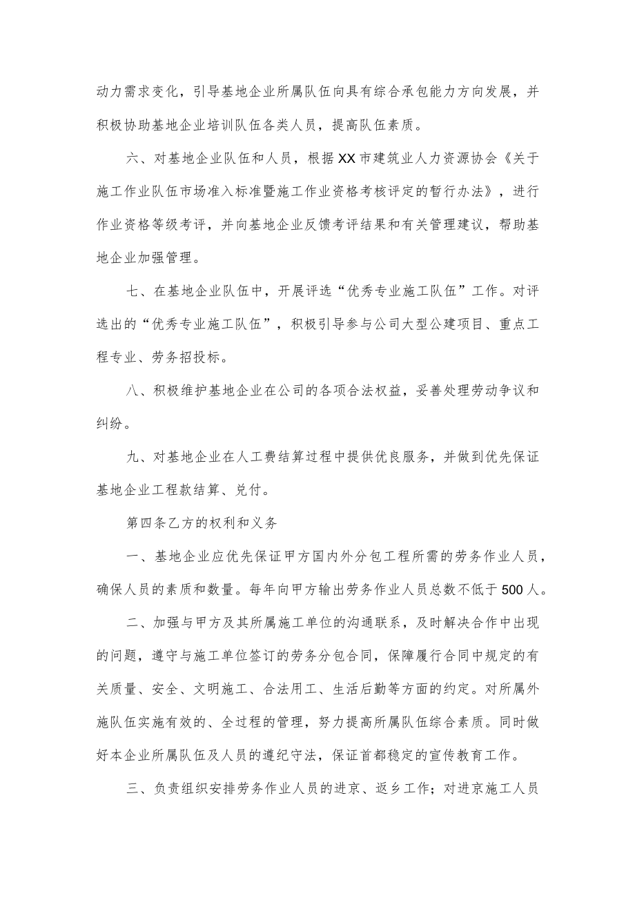 公司劳务基地企业合作协议书.docx_第2页