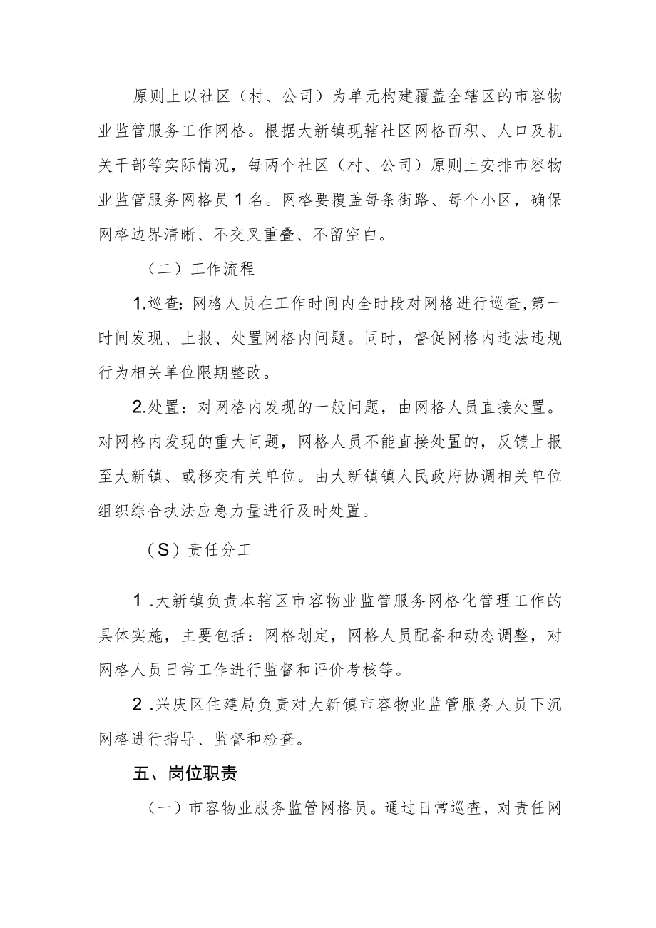 市容物业监管服务网格化管理实施方案.docx_第2页