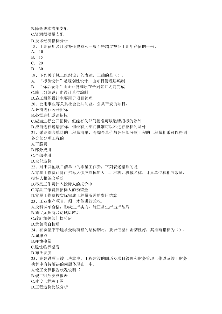 青海省造价工程师造价管理：工程造价的含义试题.docx_第3页