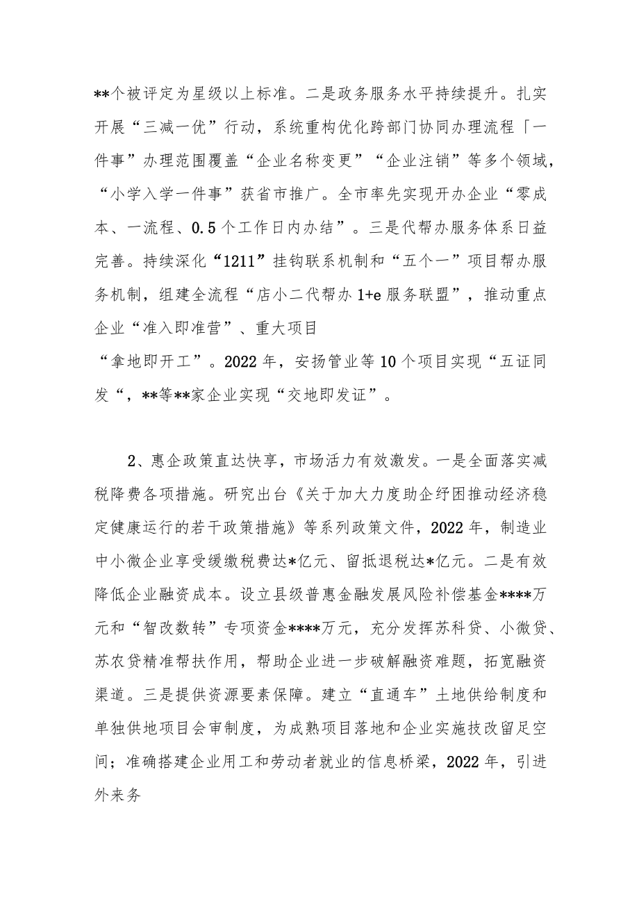 关于优化营商环境提升工作调研报告.docx_第2页