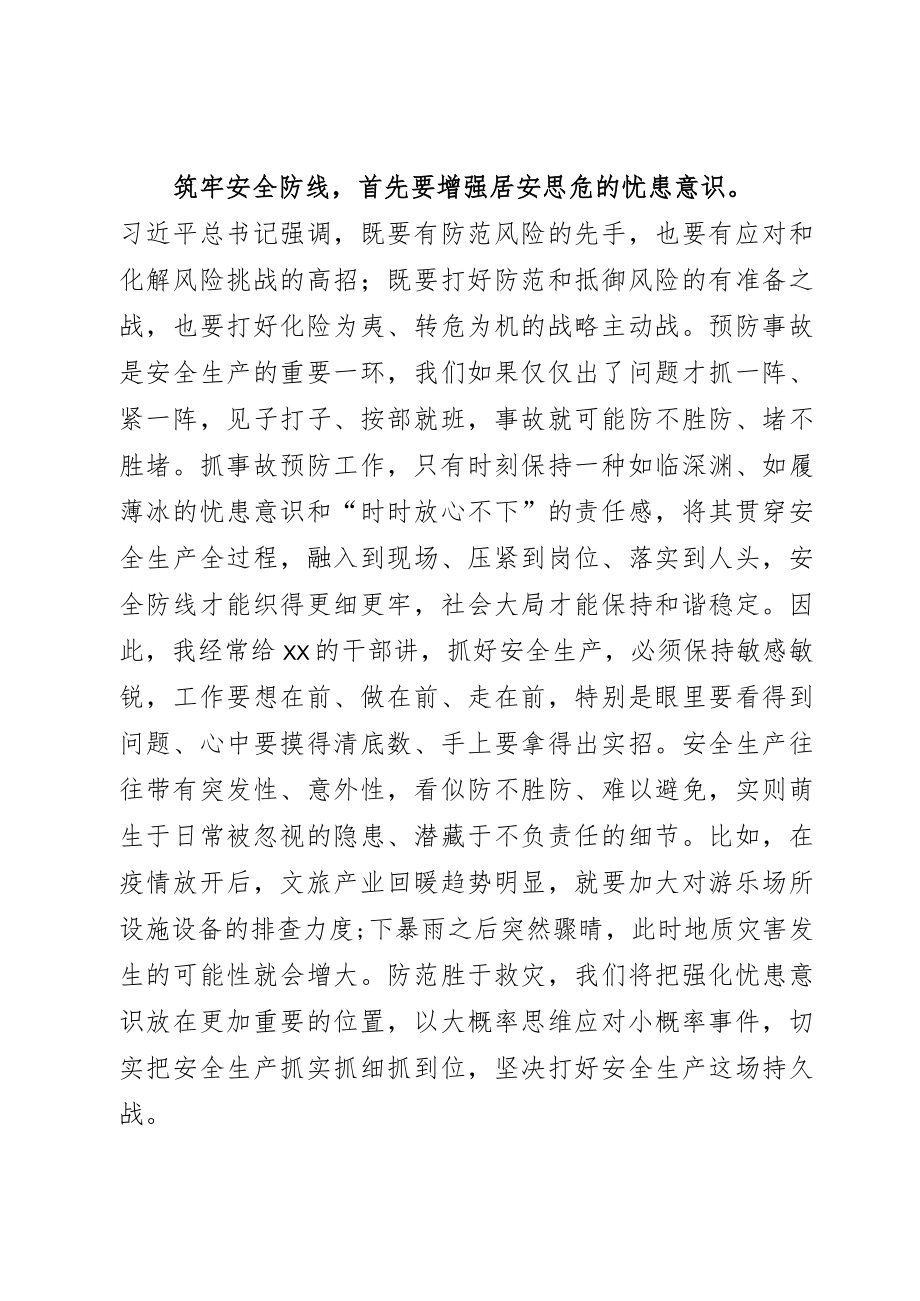 应急管理研讨发言.docx_第2页