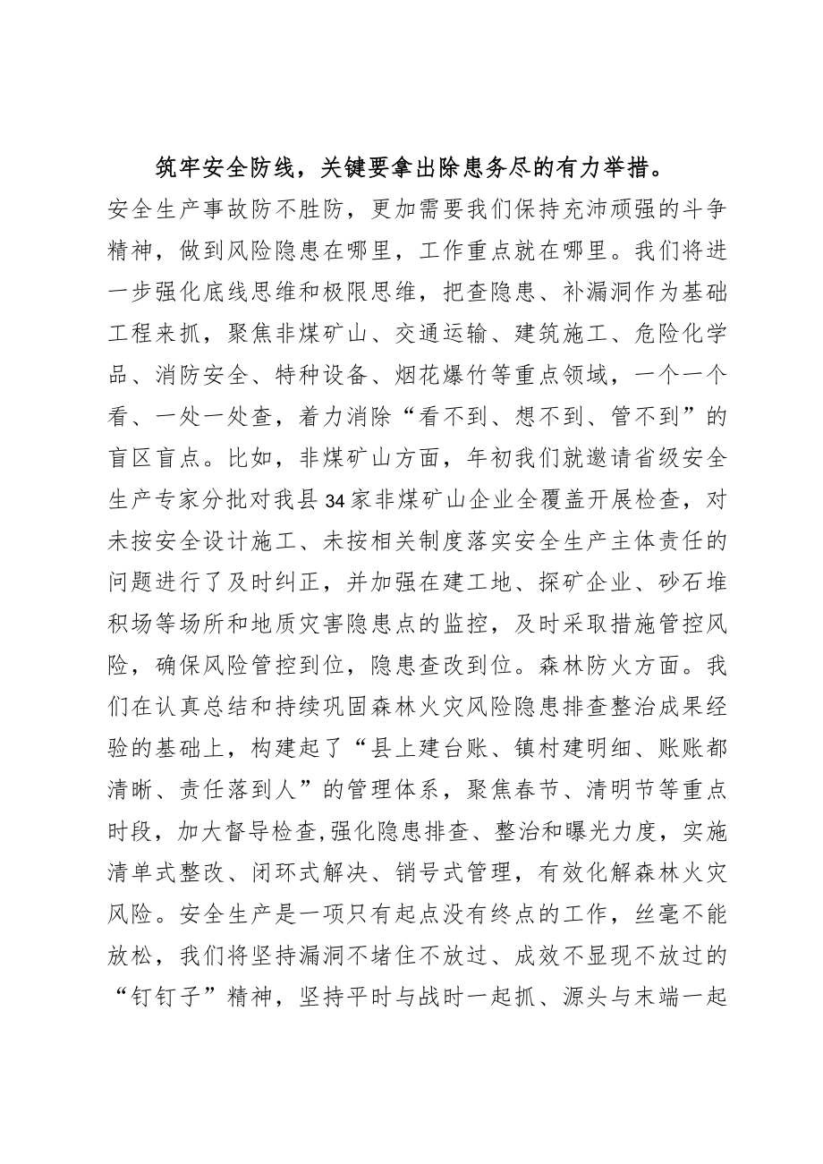 应急管理研讨发言.docx_第3页